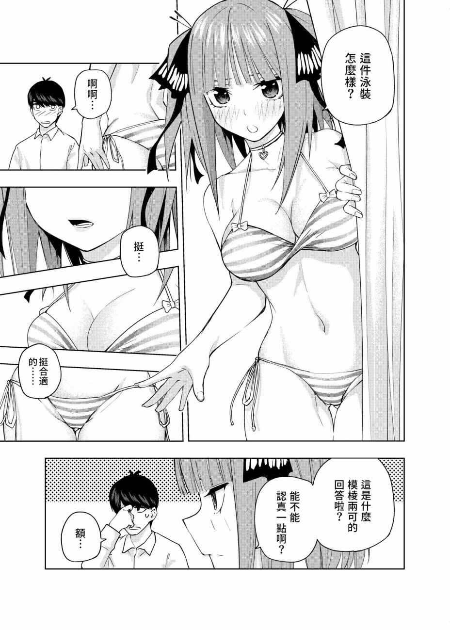 《五等分的花嫁 二乃线》漫画 二乃线 003集