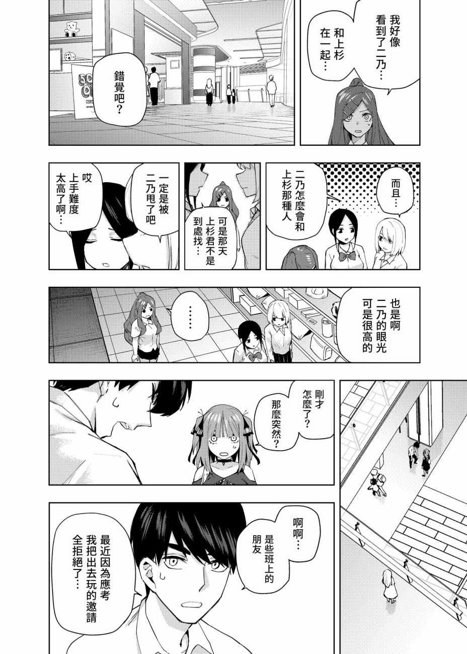 《五等分的花嫁 二乃线》漫画 二乃线 003集