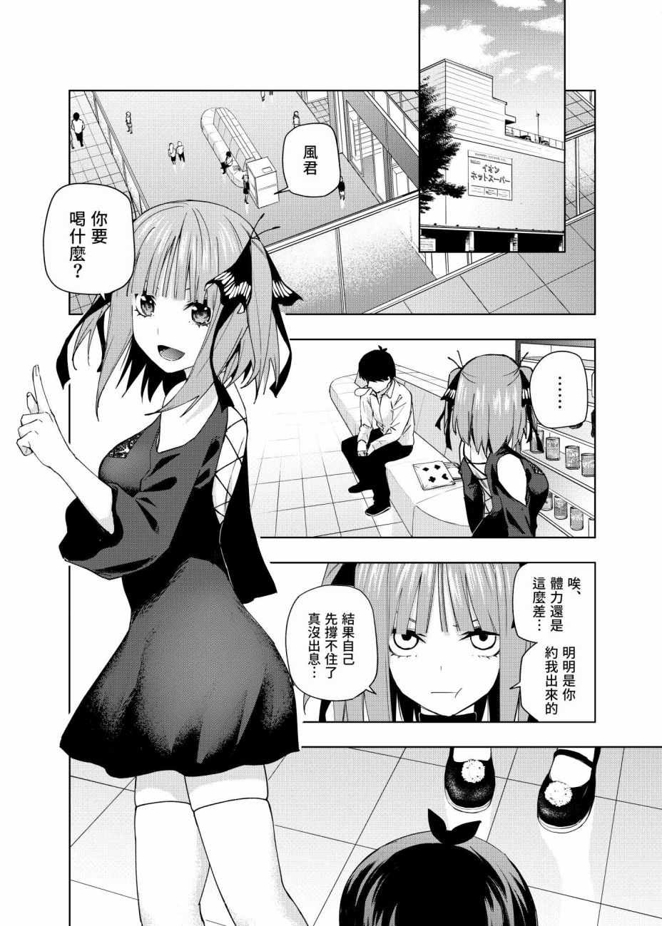 《五等分的花嫁 二乃线》漫画 二乃线 003集