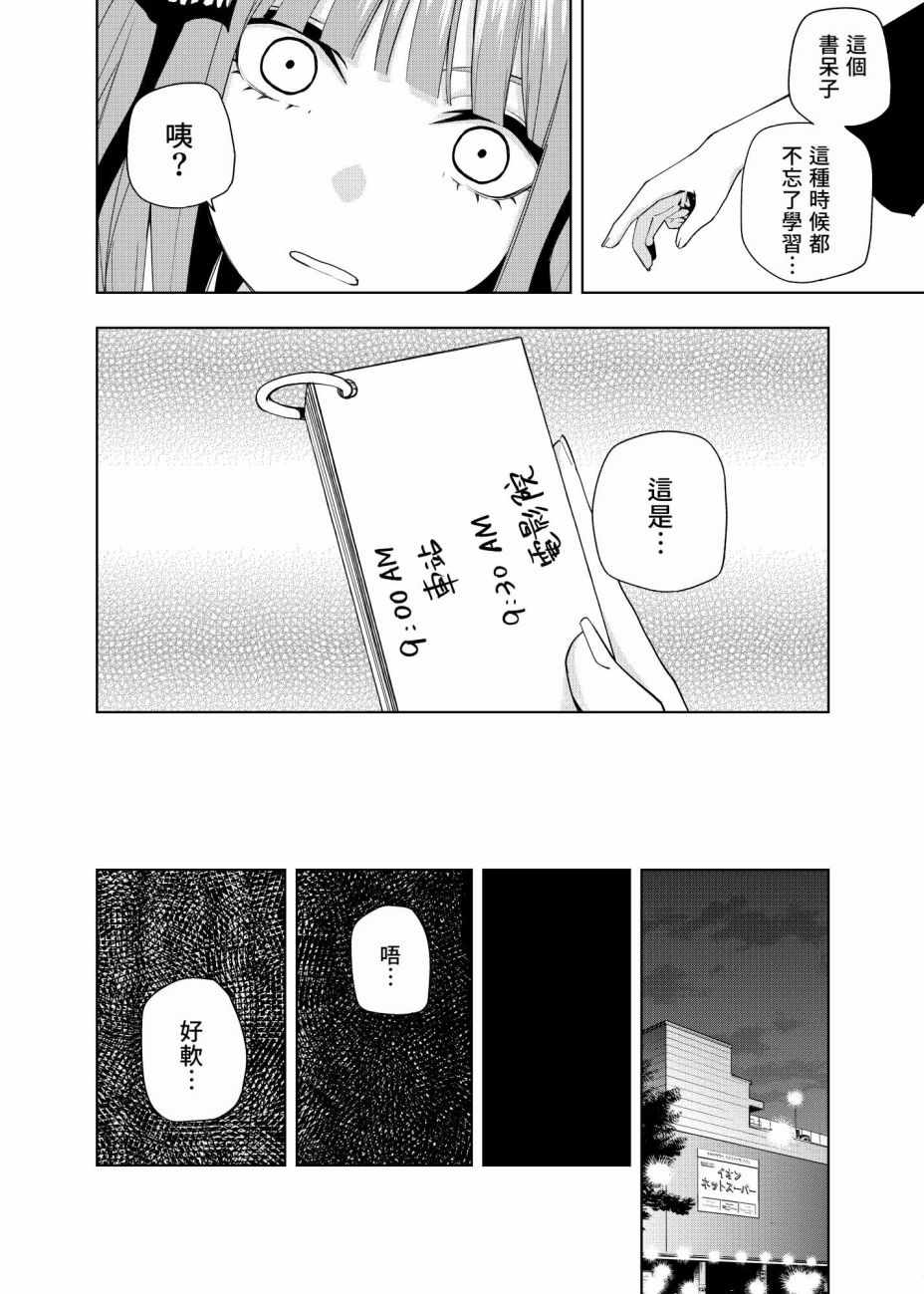 《五等分的花嫁 二乃线》漫画 二乃线 003集