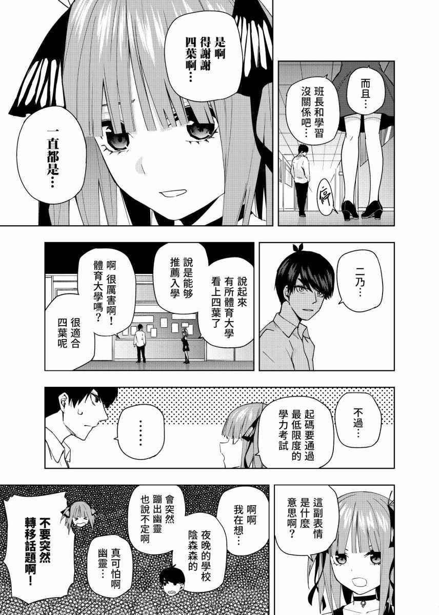 《五等分的花嫁 二乃线》漫画 二乃线 004集