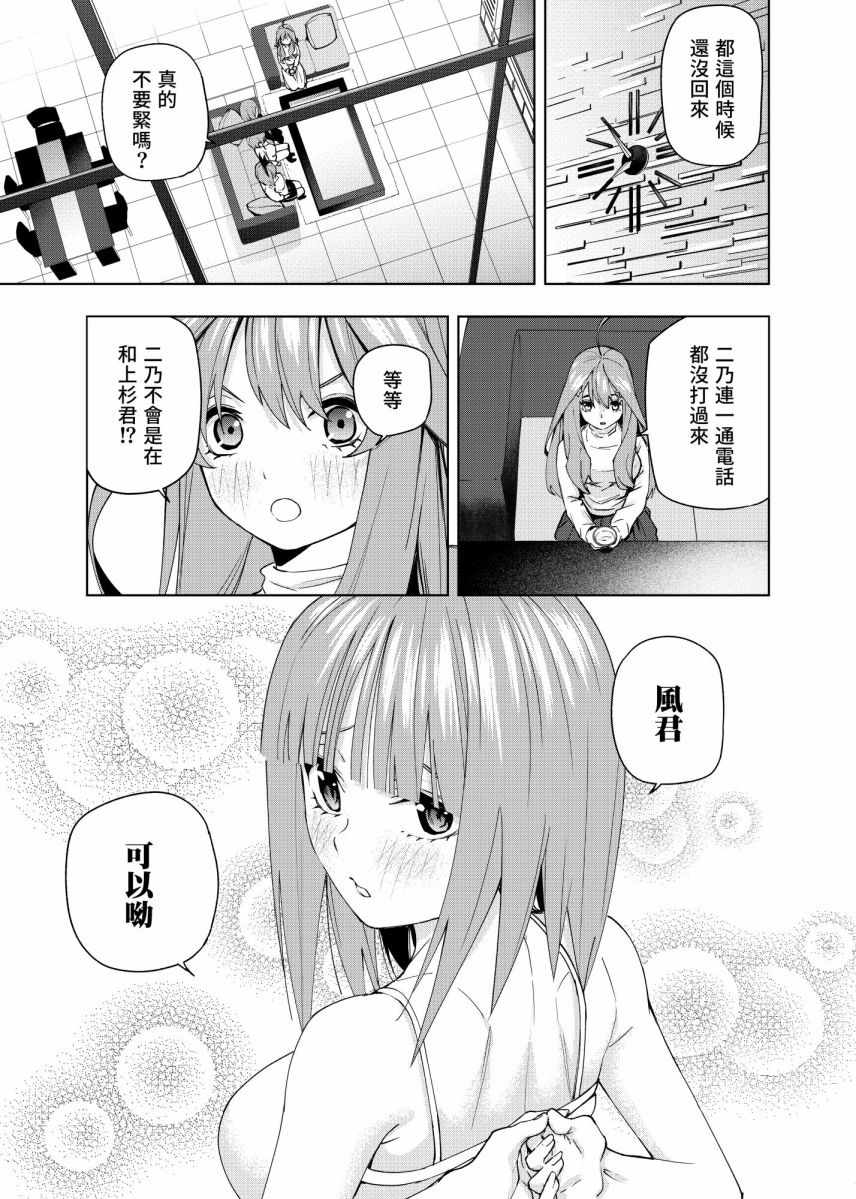 《五等分的花嫁 二乃线》漫画 二乃线 004集