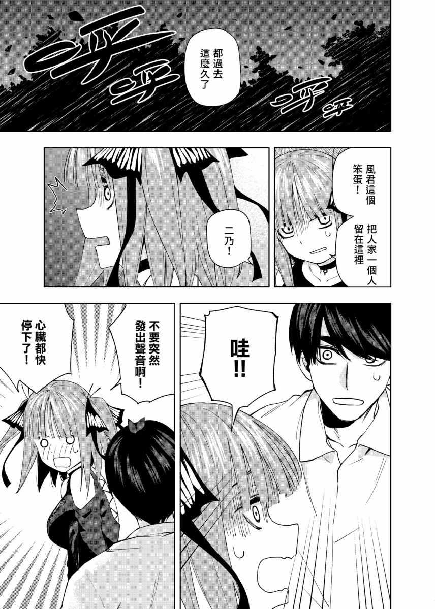 《五等分的花嫁 二乃线》漫画 二乃线 004集