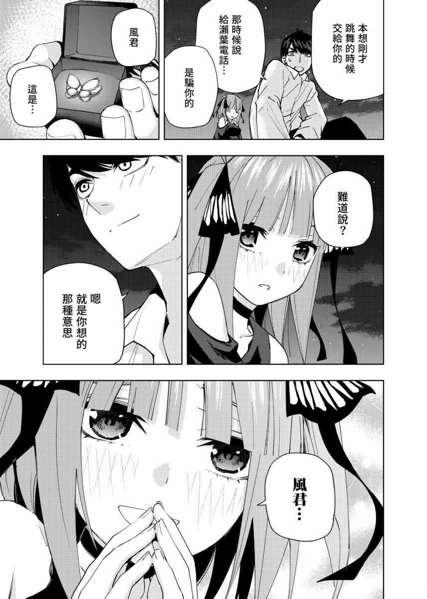 《五等分的花嫁 二乃线》漫画 二乃线 004集