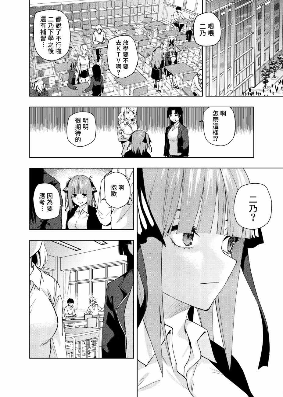 《五等分的花嫁 二乃线》漫画 二乃线 005集