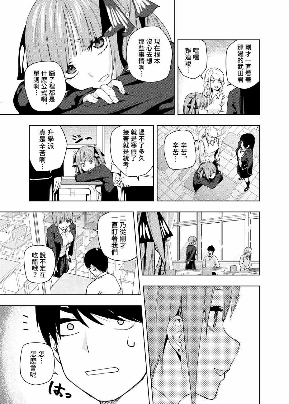 《五等分的花嫁 二乃线》漫画 二乃线 005集