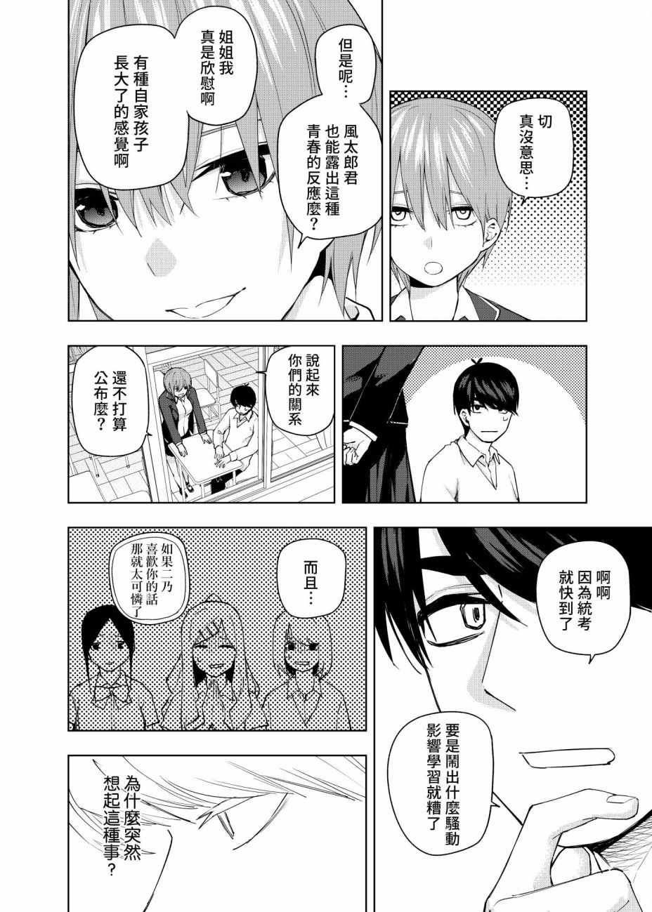 《五等分的花嫁 二乃线》漫画 二乃线 005集