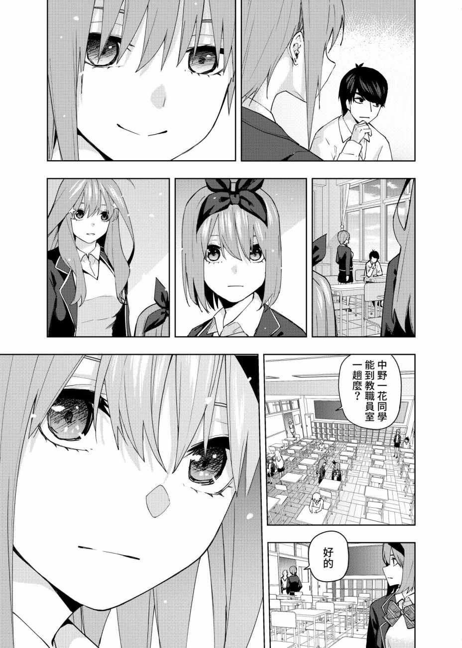 《五等分的花嫁 二乃线》漫画 二乃线 005集