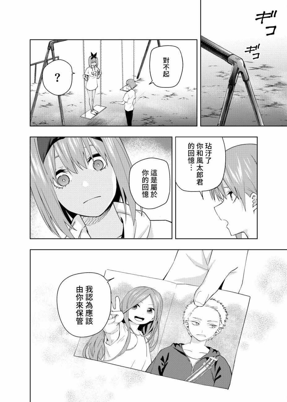 《五等分的花嫁 二乃线》漫画 二乃线 005集