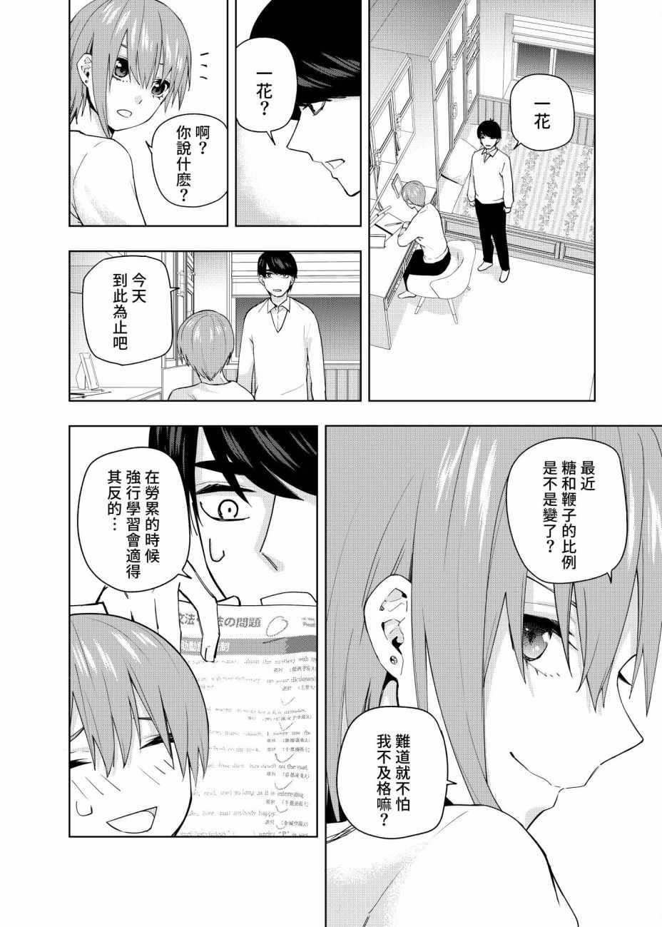 《五等分的花嫁 二乃线》漫画 二乃线 005集