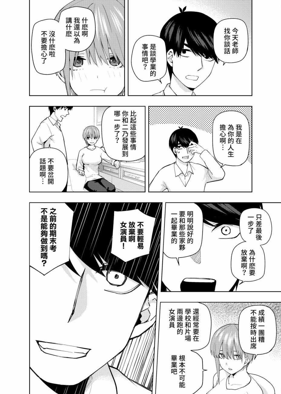 《五等分的花嫁 二乃线》漫画 二乃线 005集