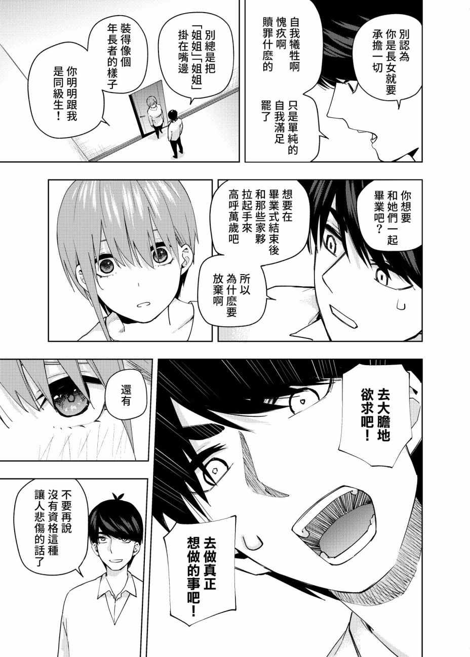 《五等分的花嫁 二乃线》漫画 二乃线 005集