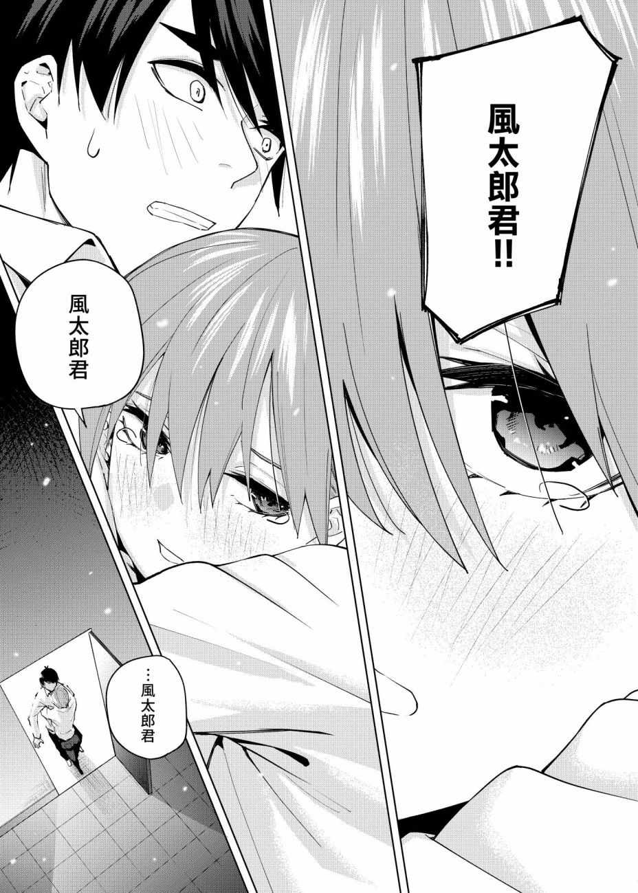 《五等分的花嫁 二乃线》漫画 二乃线 005集