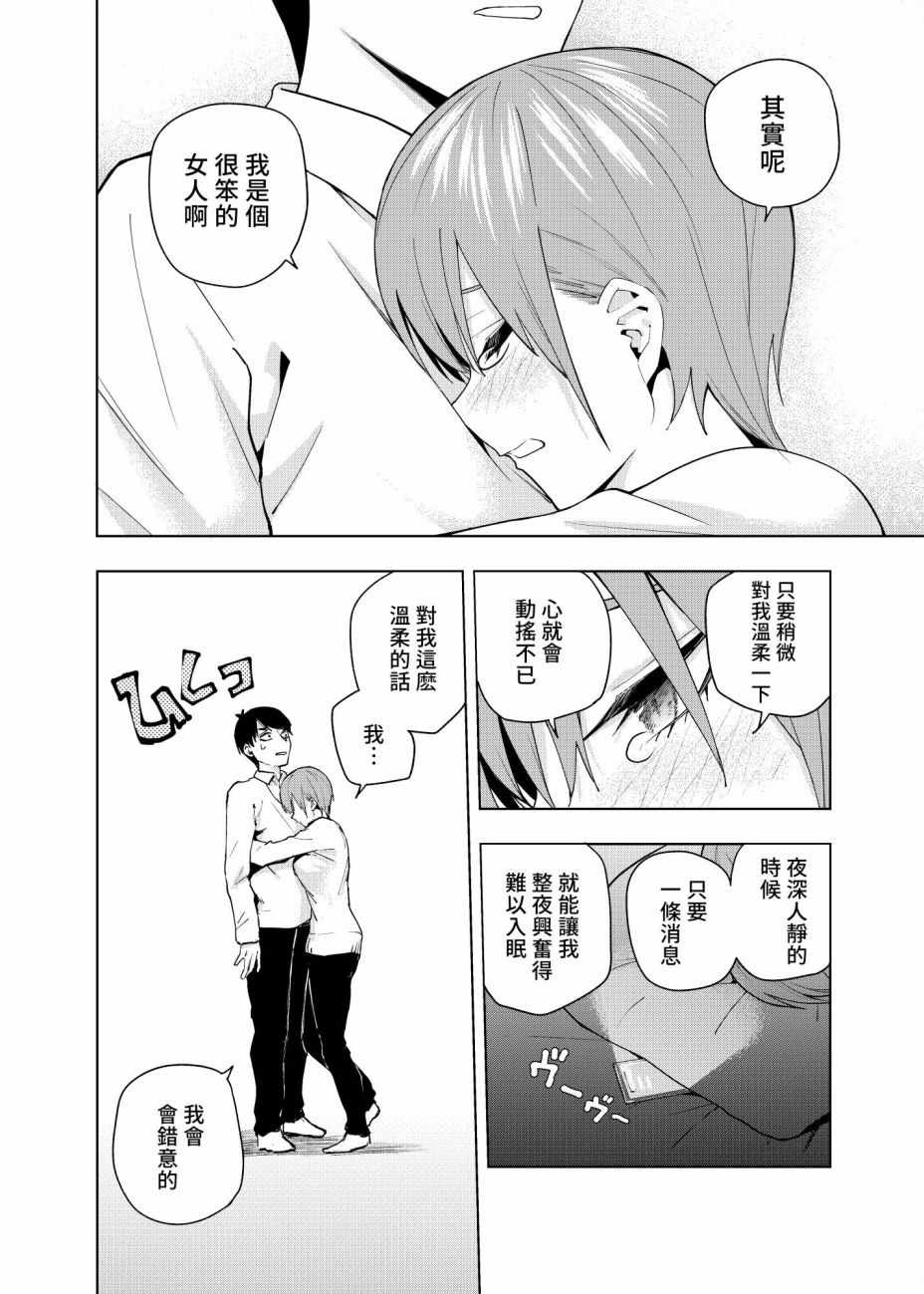 《五等分的花嫁 二乃线》漫画 二乃线 005集