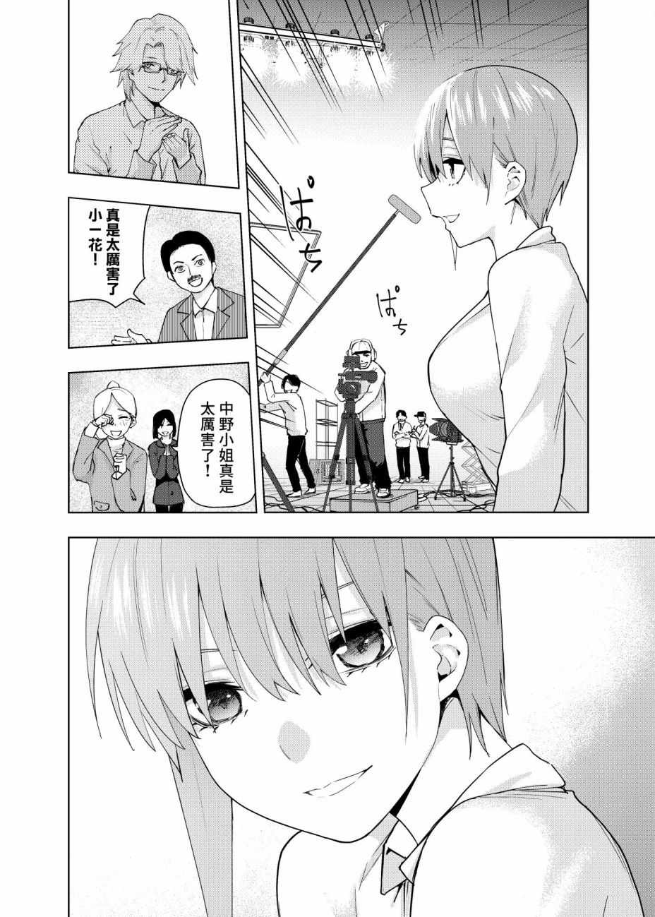 《五等分的花嫁 二乃线》漫画 二乃线 005集