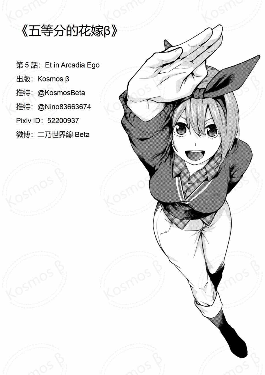 《五等分的花嫁 二乃线》漫画 二乃线 005集