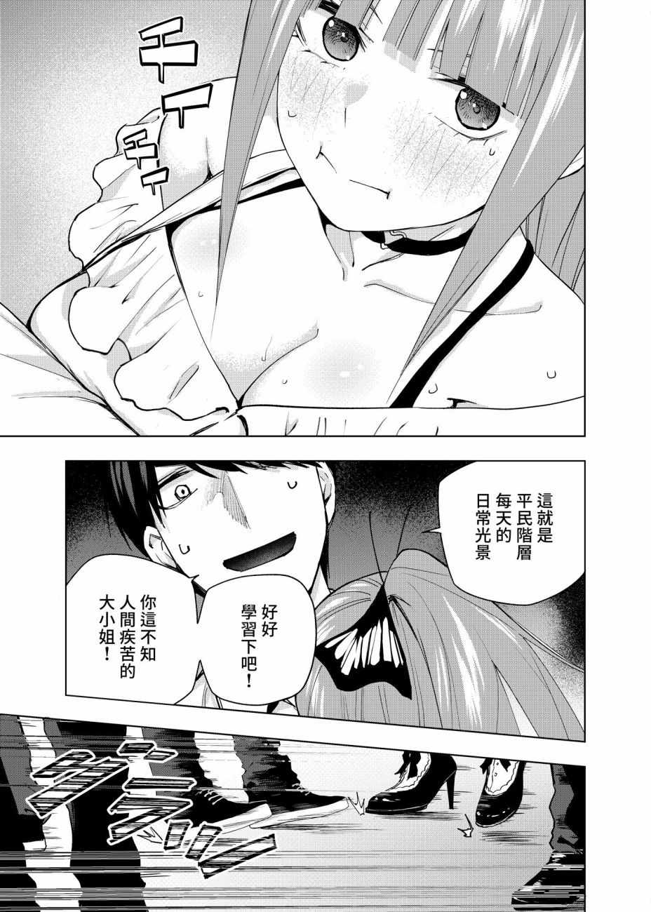 《五等分的花嫁 二乃线》漫画 二乃线 电车短篇