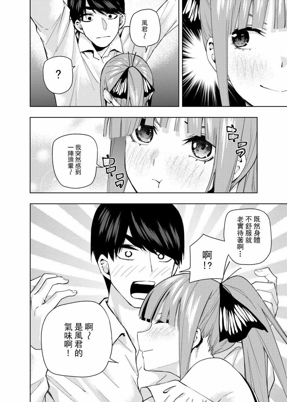 《五等分的花嫁 二乃线》漫画 二乃线 电车短篇