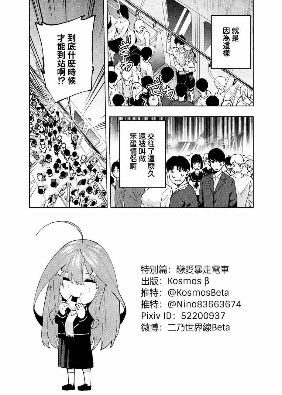 《五等分的花嫁 二乃线》漫画 二乃线 电车短篇