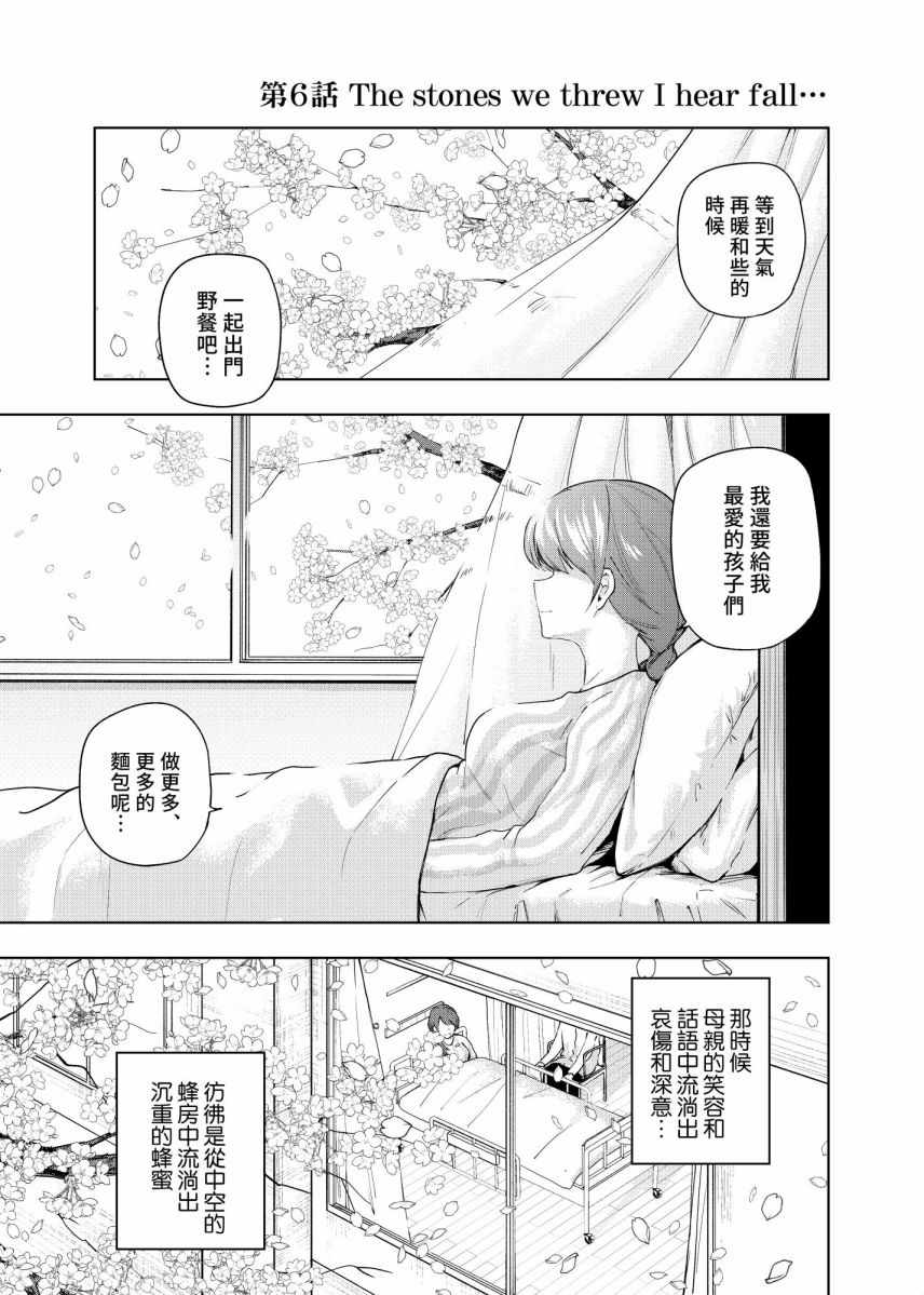 《五等分的花嫁 二乃线》漫画 二乃线 006集