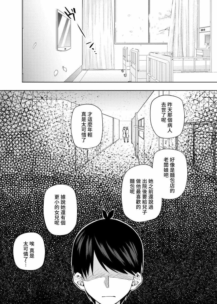 《五等分的花嫁 二乃线》漫画 二乃线 006集