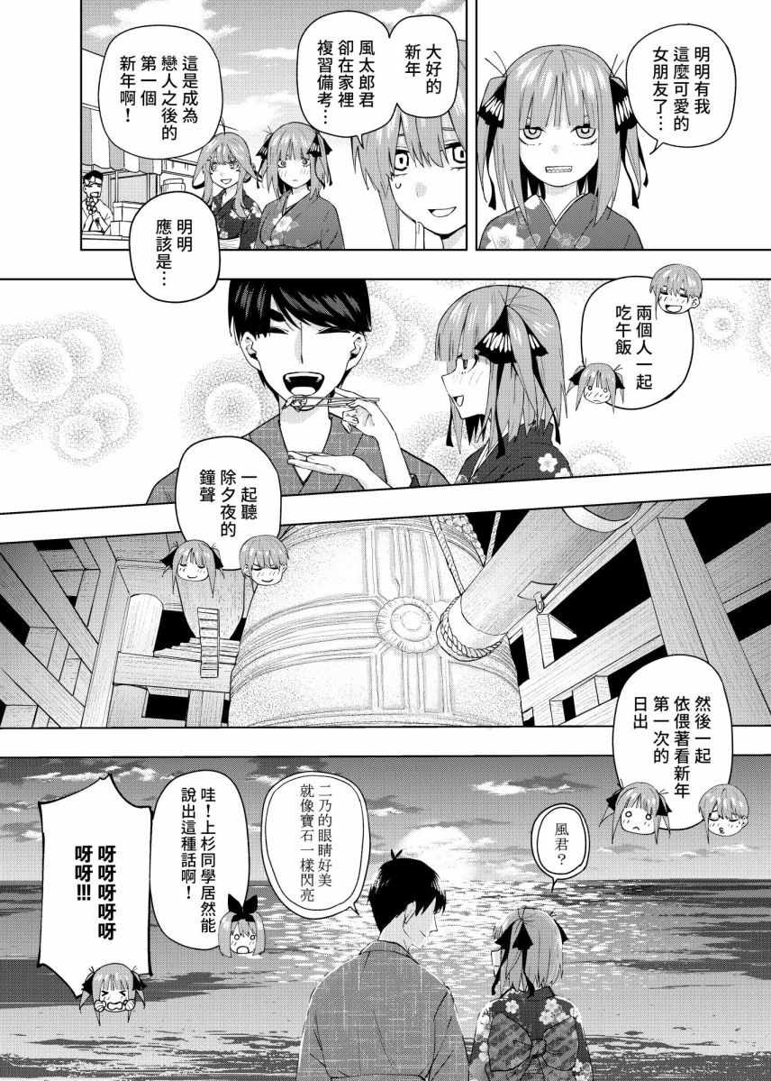 《五等分的花嫁 二乃线》漫画 二乃线 006集