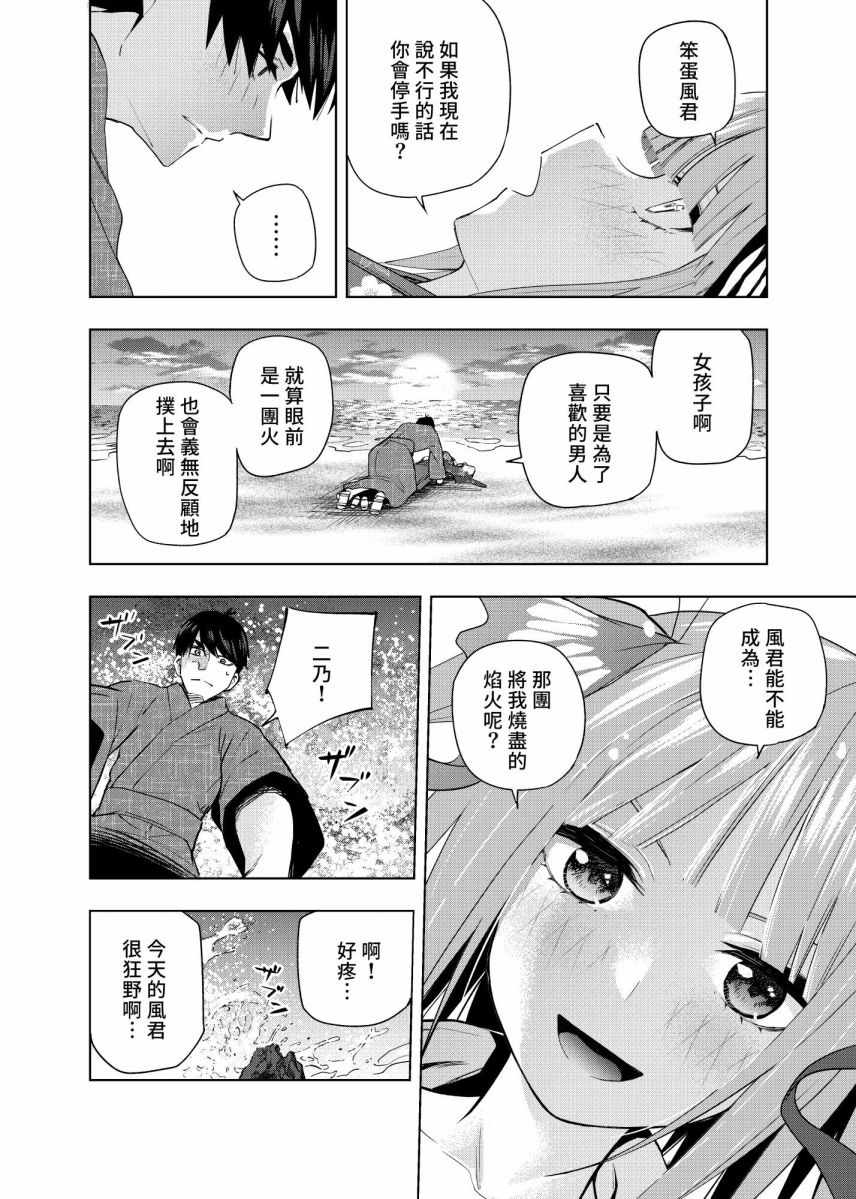 《五等分的花嫁 二乃线》漫画 二乃线 006集
