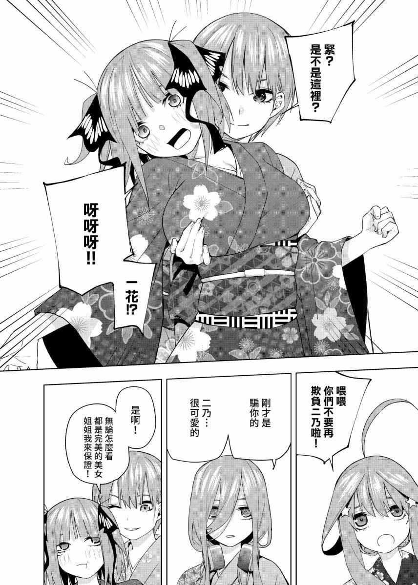 《五等分的花嫁 二乃线》漫画 二乃线 006集