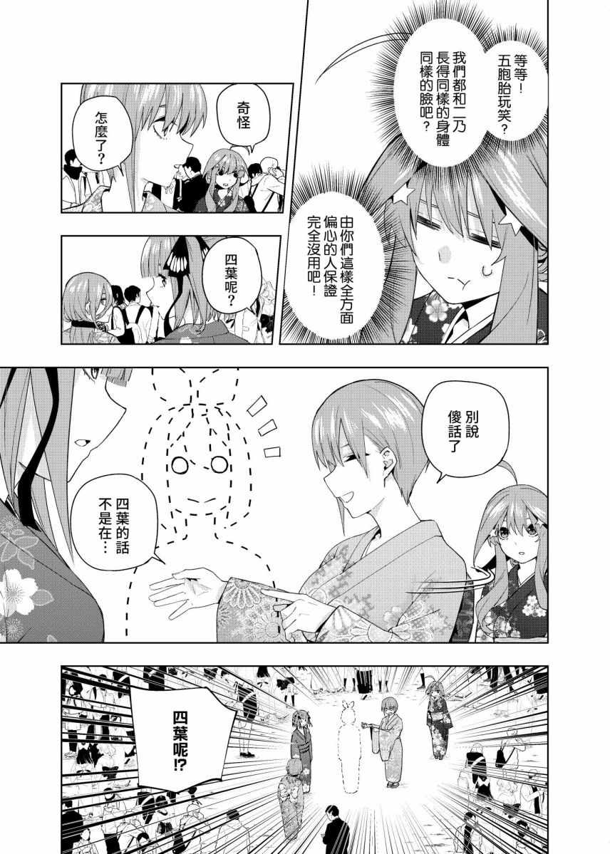 《五等分的花嫁 二乃线》漫画 二乃线 006集