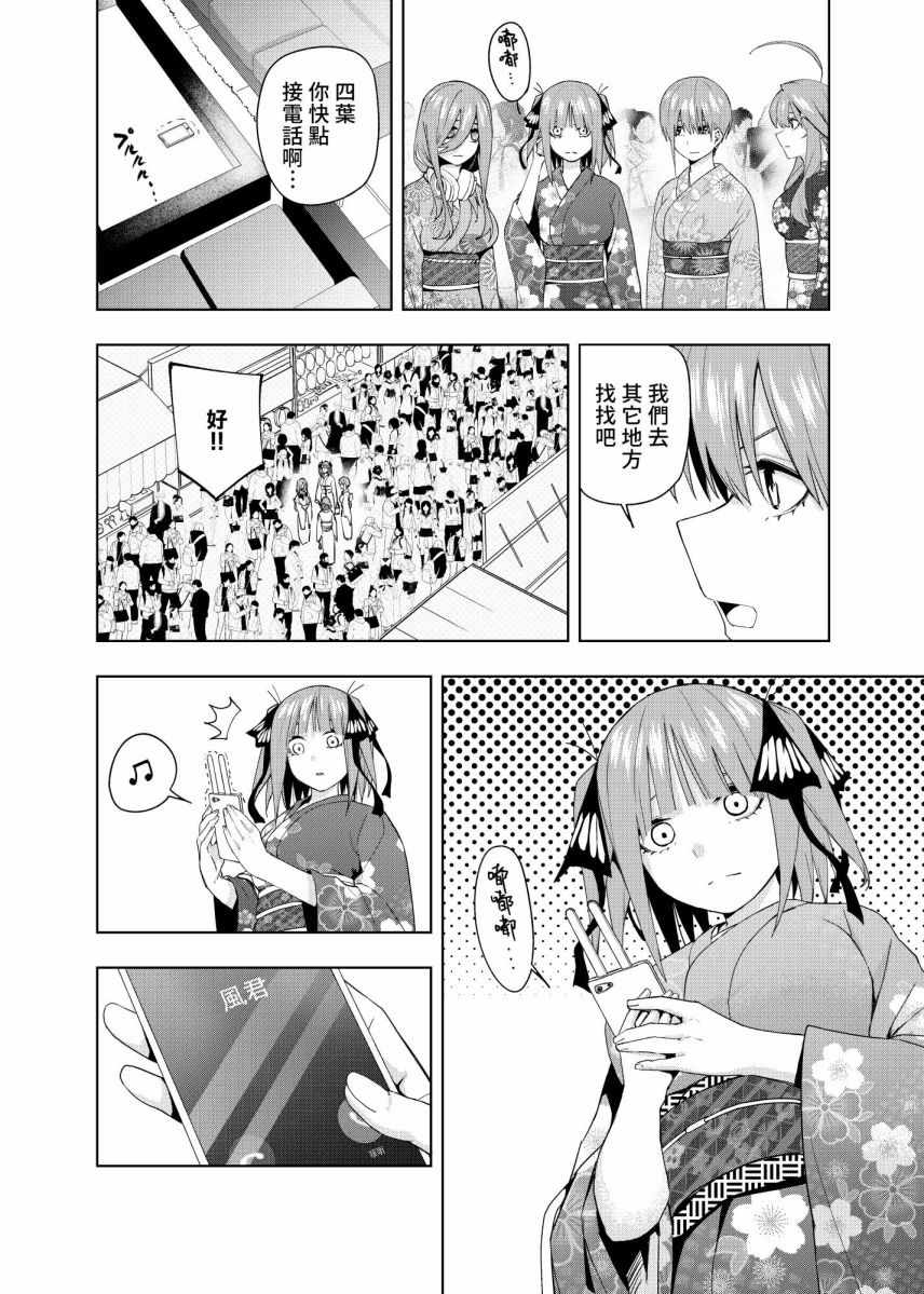 《五等分的花嫁 二乃线》漫画 二乃线 006集