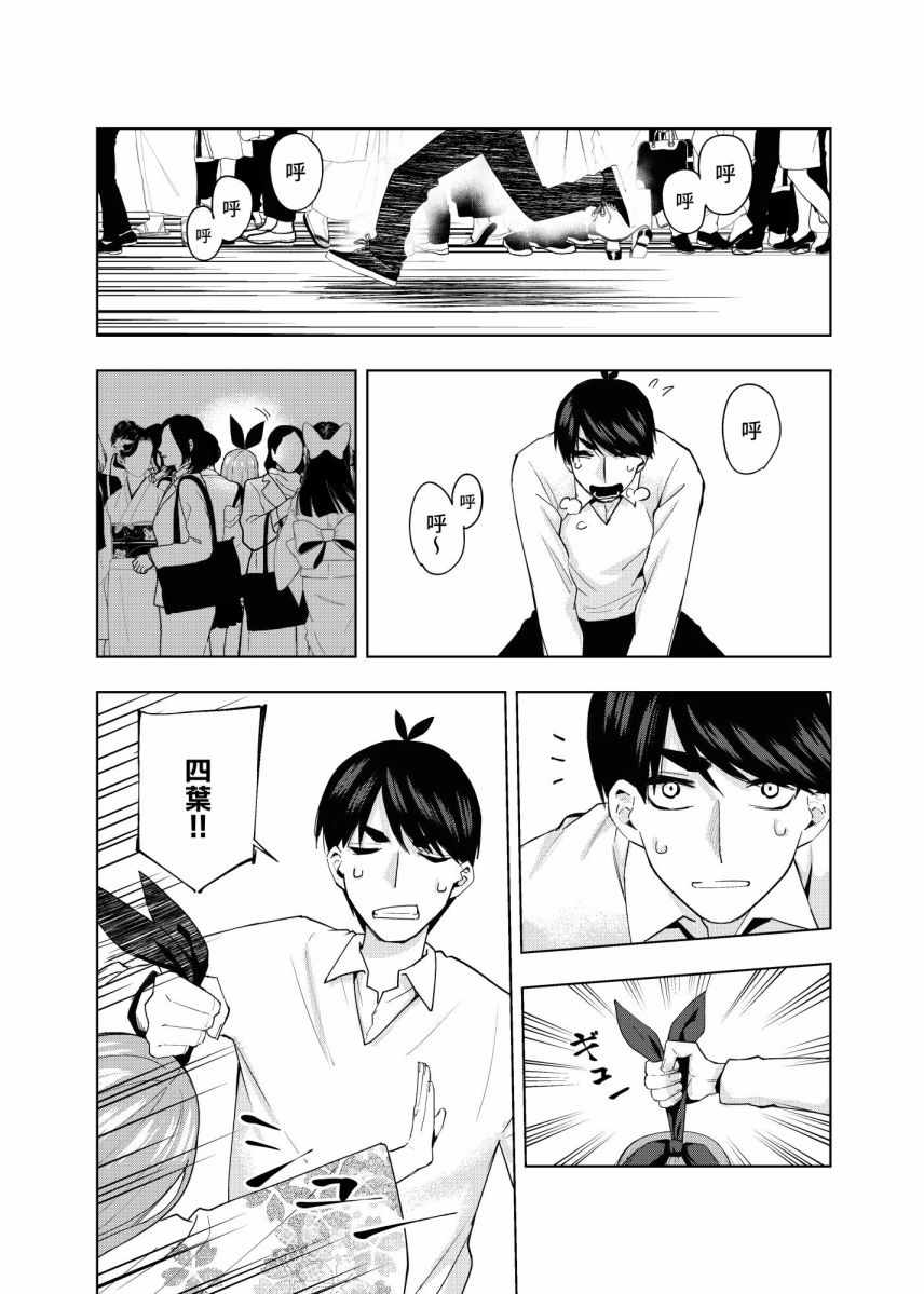 《五等分的花嫁 二乃线》漫画 二乃线 006集