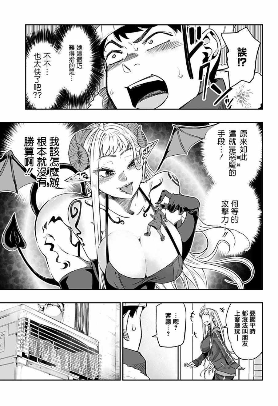 《北海道辣妹贼拉可爱》漫画 002集