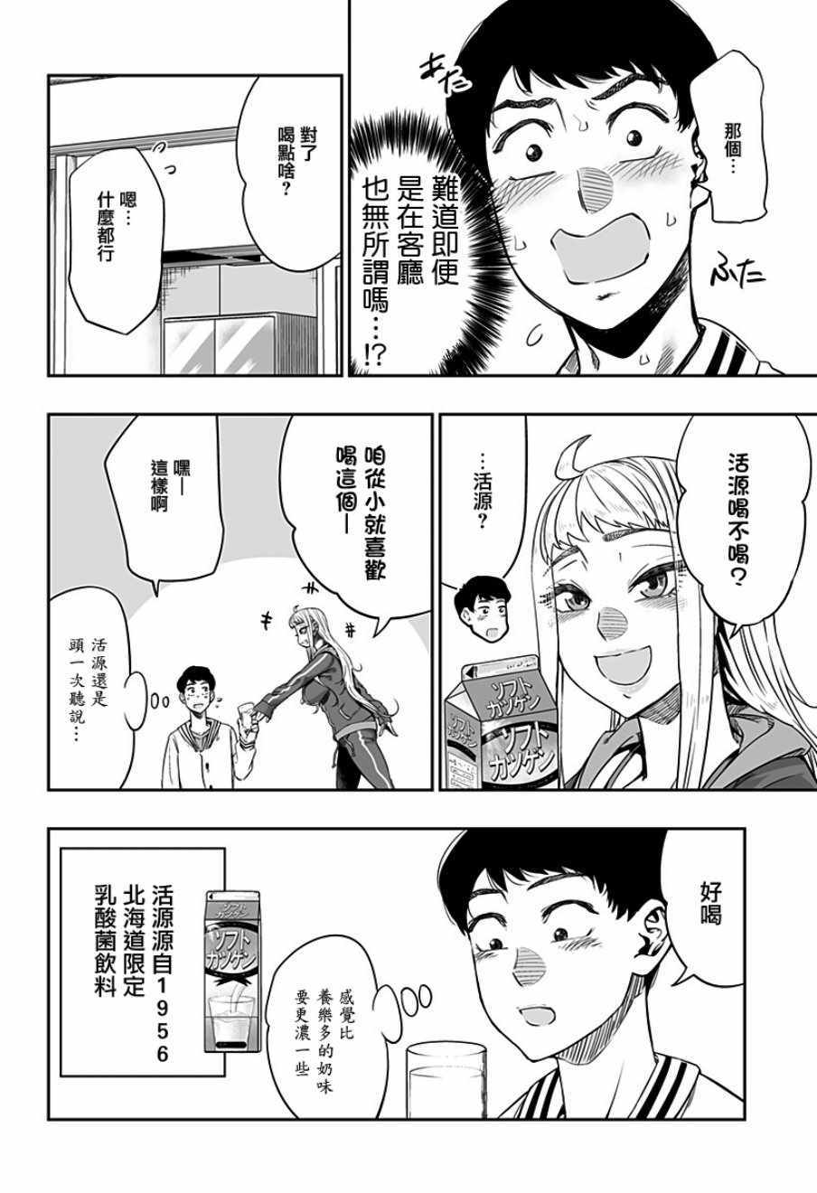 《北海道辣妹贼拉可爱》漫画 002集