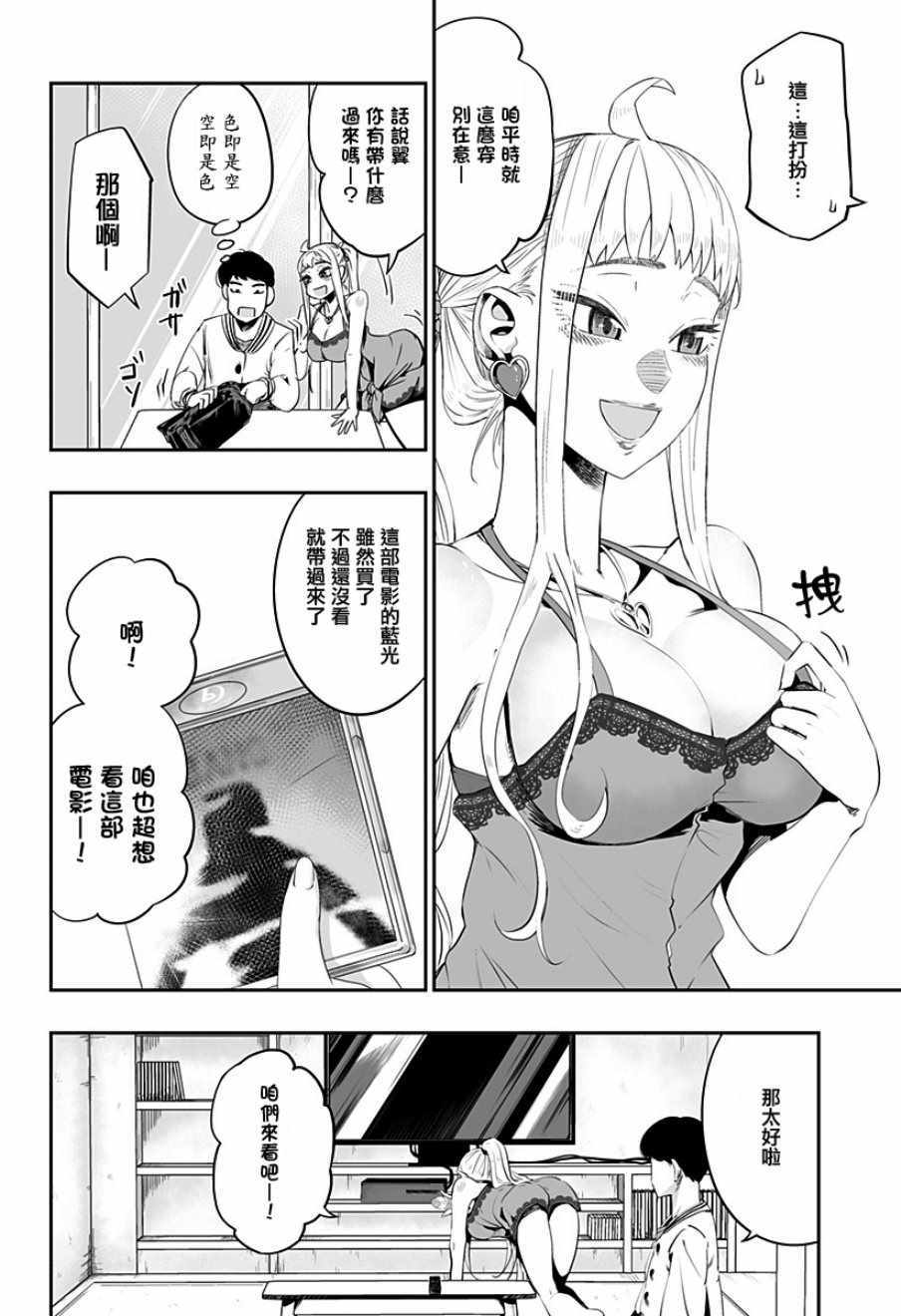 《北海道辣妹贼拉可爱》漫画 002集