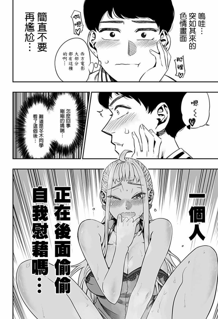 《北海道辣妹贼拉可爱》漫画 002集