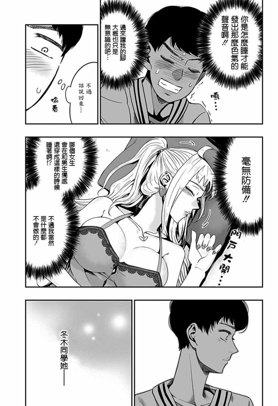 《北海道辣妹贼拉可爱》漫画 002集