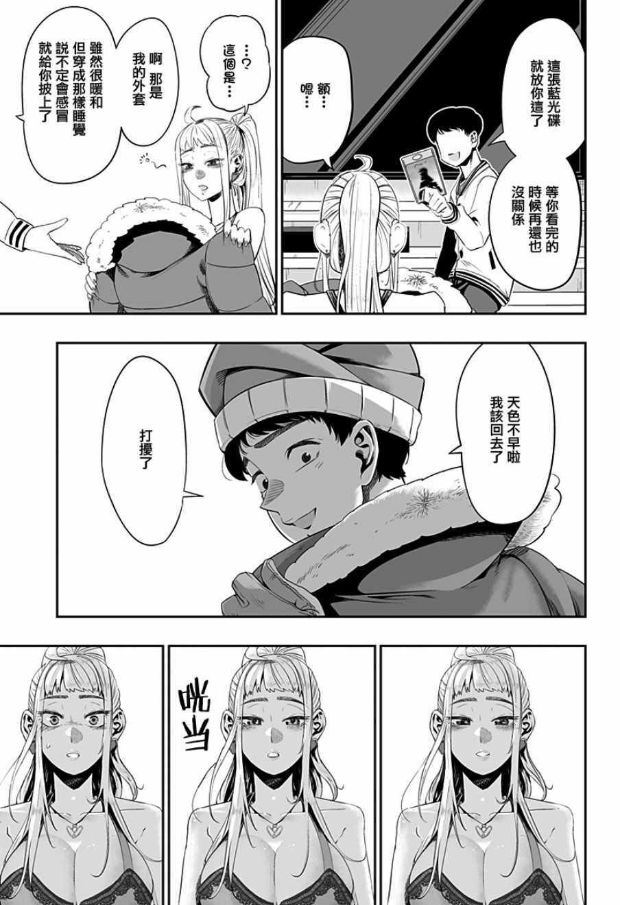 《北海道辣妹贼拉可爱》漫画 002集