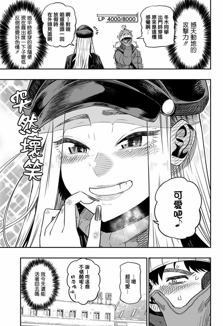 《北海道辣妹贼拉可爱》漫画 003集