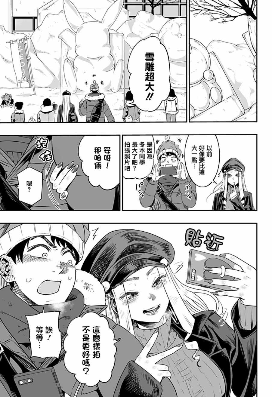 《北海道辣妹贼拉可爱》漫画 003集