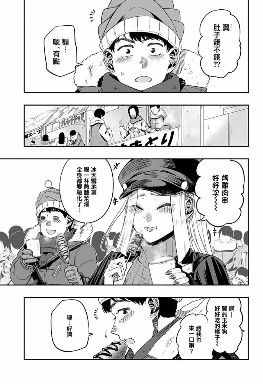 《北海道辣妹贼拉可爱》漫画 003集