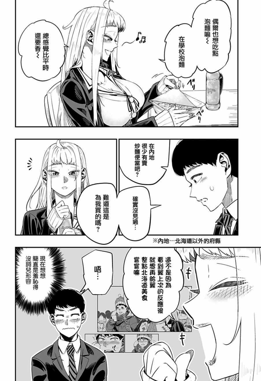 《北海道辣妹贼拉可爱》漫画 004集