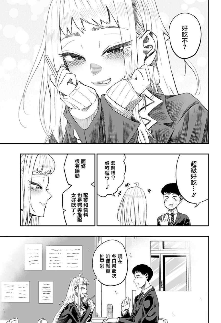 《北海道辣妹贼拉可爱》漫画 004集