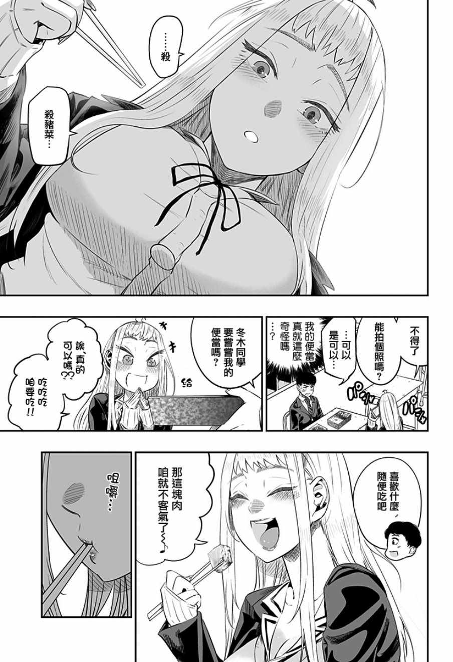 《北海道辣妹贼拉可爱》漫画 004集