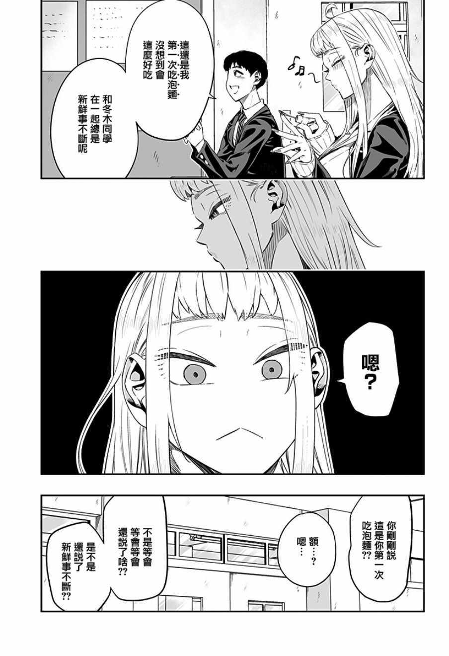 《北海道辣妹贼拉可爱》漫画 004集