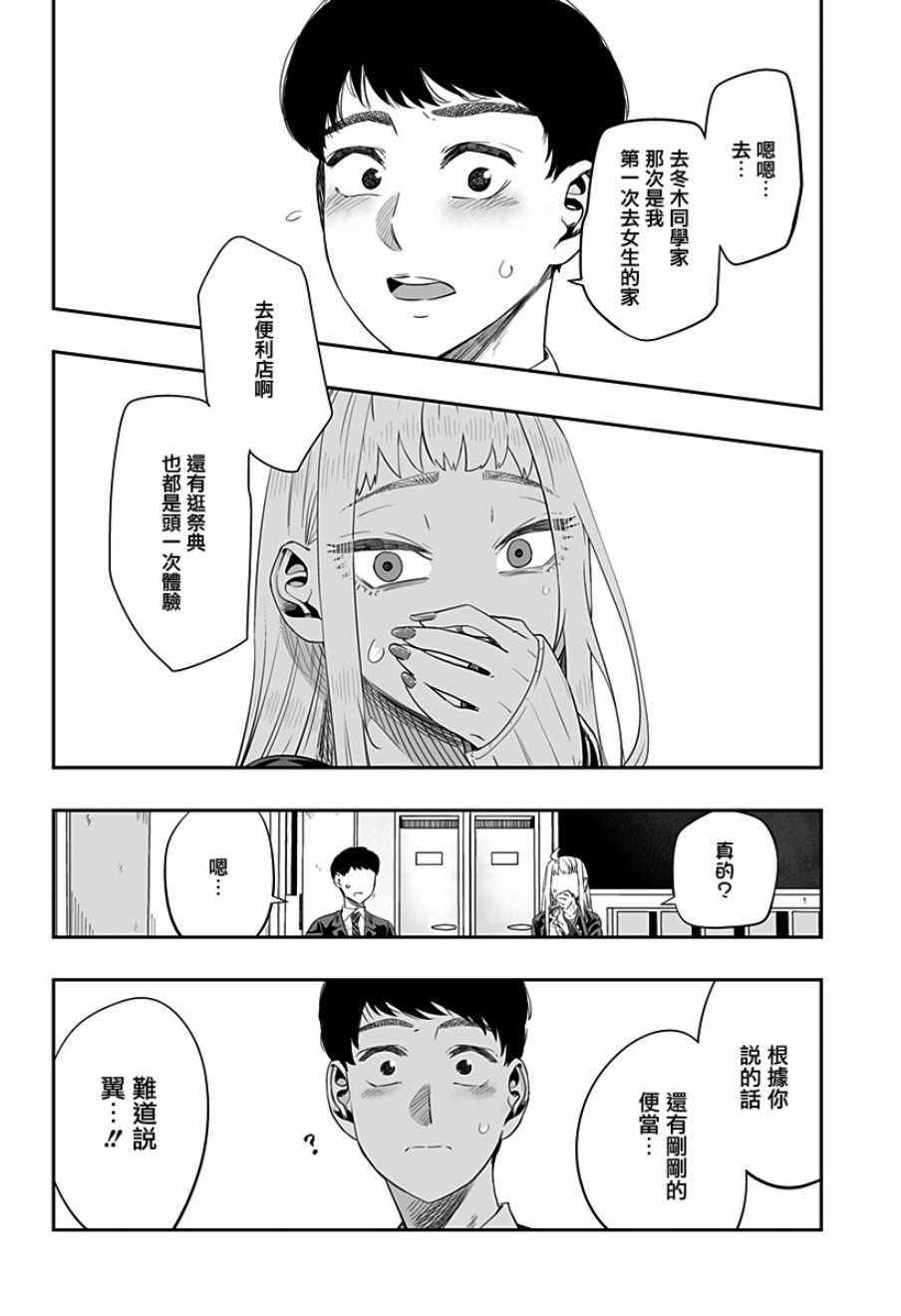 《北海道辣妹贼拉可爱》漫画 004集