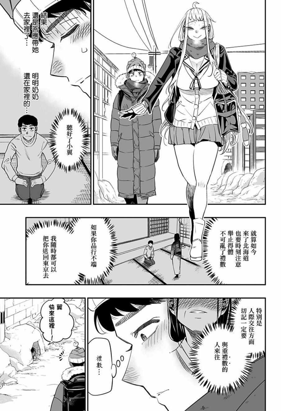 《北海道辣妹贼拉可爱》漫画 004集