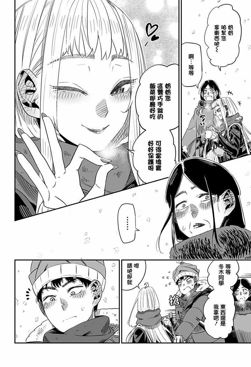 《北海道辣妹贼拉可爱》漫画 005集