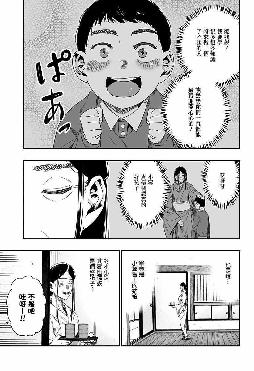 《北海道辣妹贼拉可爱》漫画 005集