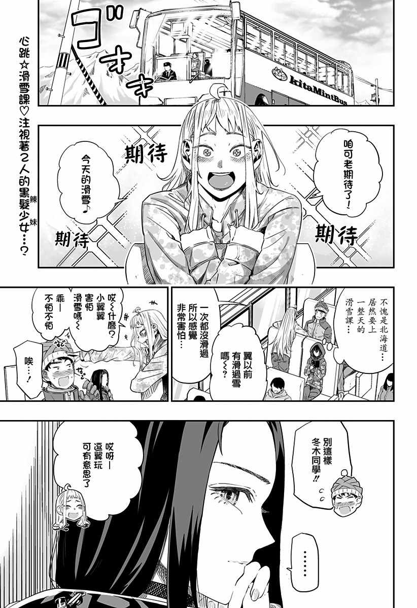 《北海道辣妹贼拉可爱》漫画 006集