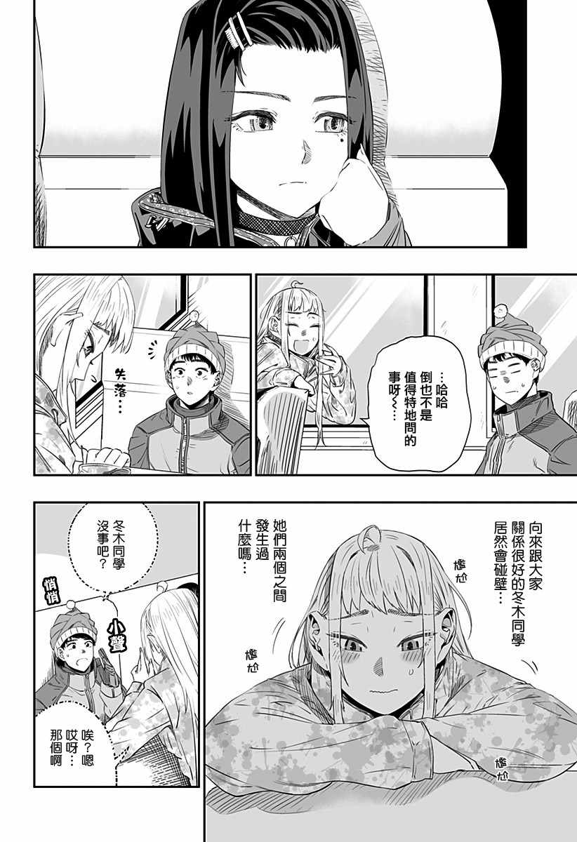 《北海道辣妹贼拉可爱》漫画 006集